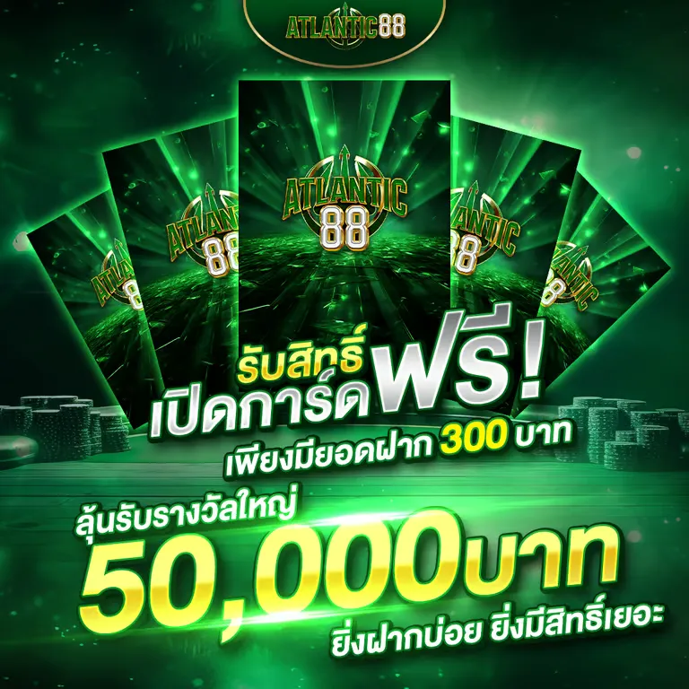 atlantis 88 สล็อตเว็บตรง