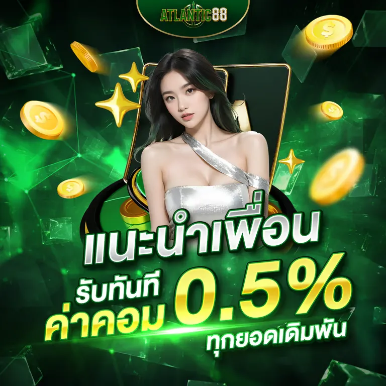 atlantic 88 เว็บตรง